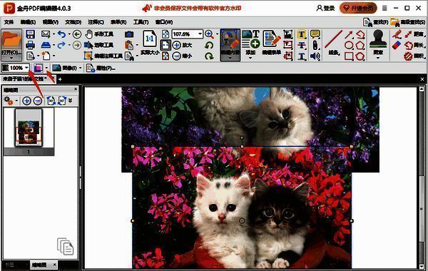 调整图片属性及保存界面图