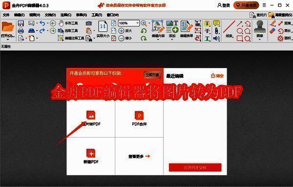 金舟PDF编辑器相关展示图片