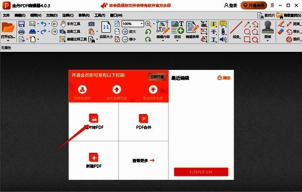点击图片转PDF选项的界面截图
