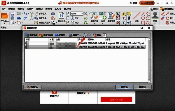 调整图片顺序的界面截图