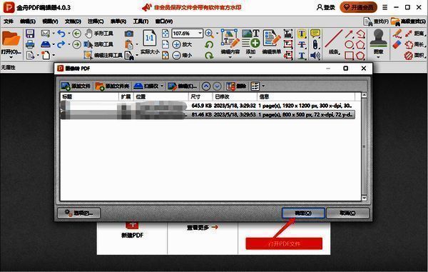 点击确定开始转换的界面截图