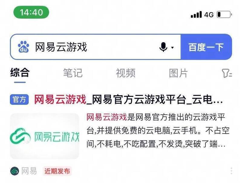 网易云游官网搜索页面