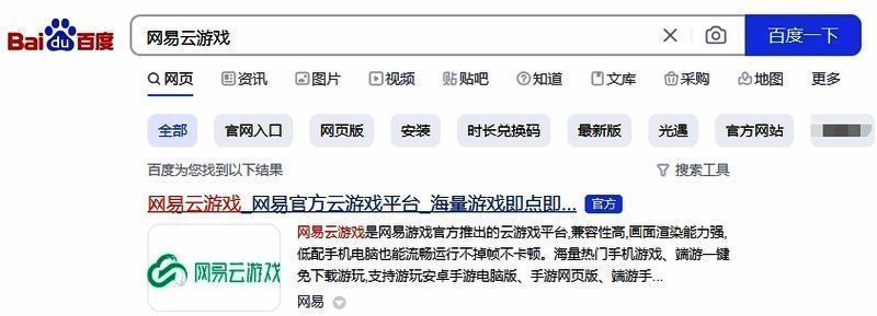 电脑浏览器搜索网易云游戏页面