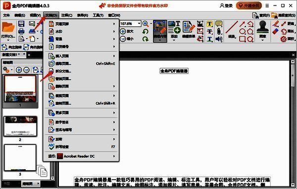 金舟PDF编辑器拆分文档菜单选择界面