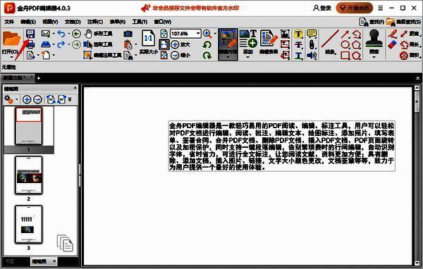 金舟PDF编辑器保存合并后文件界面图
