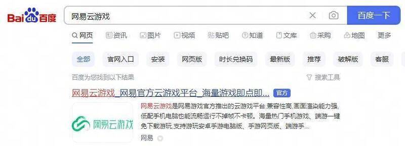 网易云游戏官网图片