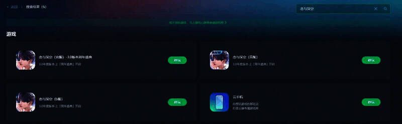 游戏搜索界面图片2