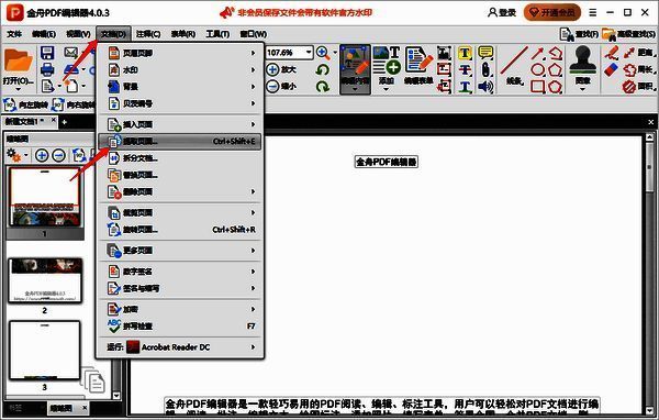 金舟PDF编辑器打开文件及选择提取页面操作截图