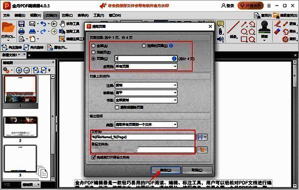 金舟PDF编辑器选择提取页面及设置输出相关信息截图