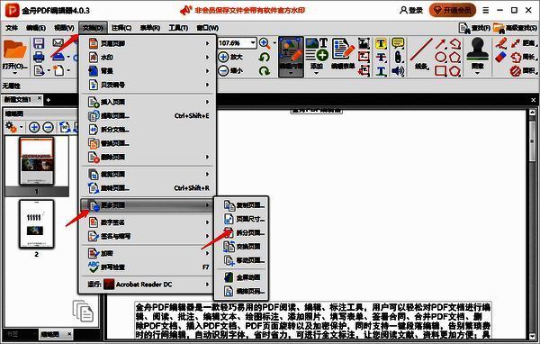 选择拆分页面界面