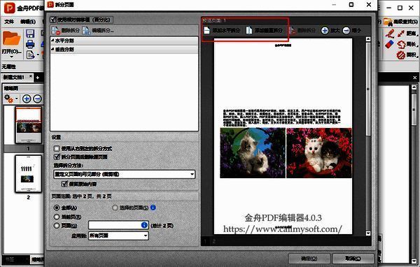 拆分页面选择界面