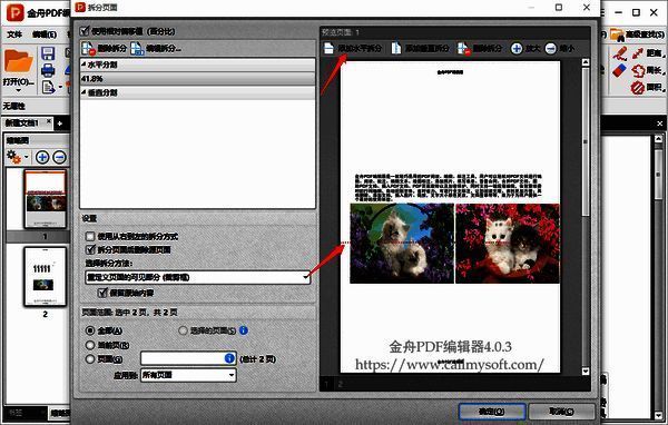 移动拆分线位置界面