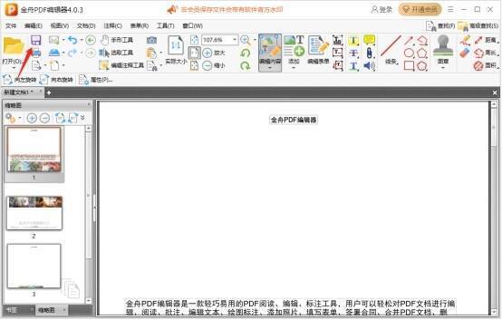保存分割后PDF文件界面