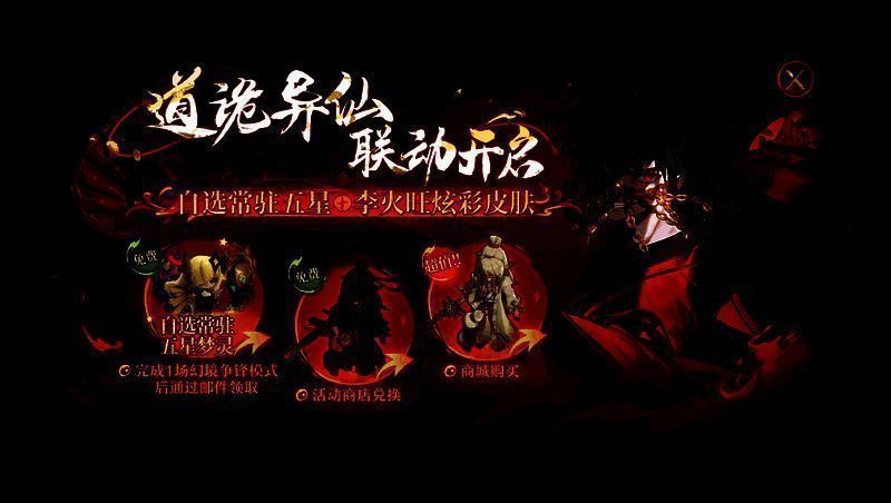 幻境争锋玩法宣传图