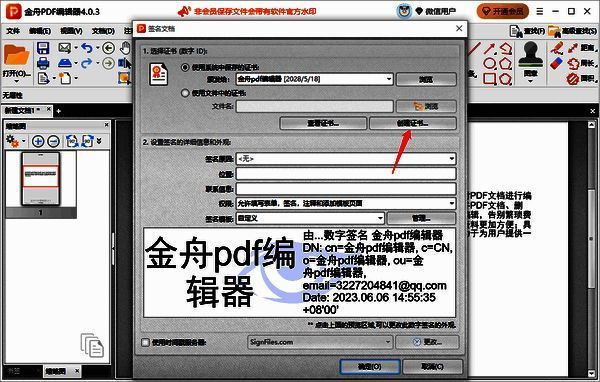 选择创建证书界面