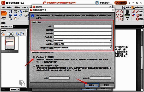 输入数字ID属性信息界面