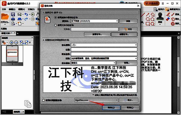 确认信息并点击确定界面