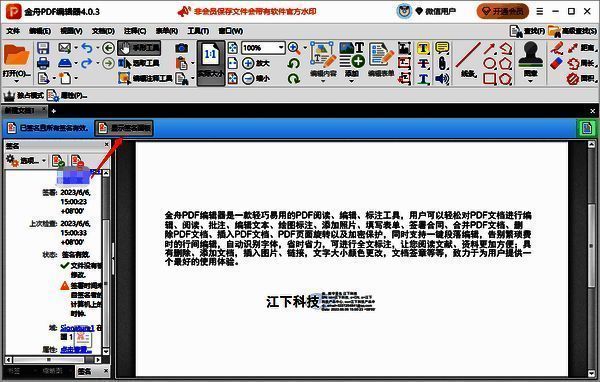显示签名面板界面