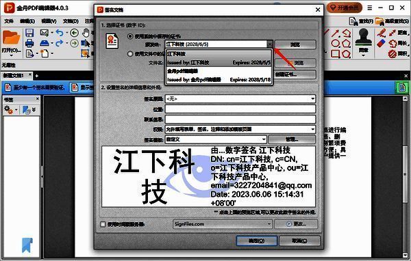 选择使用系统保存证书并查看签名界面