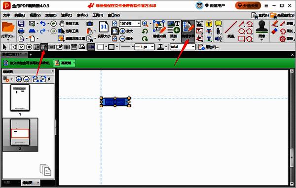金舟PDF编辑器添加下拉列表第一步界面图