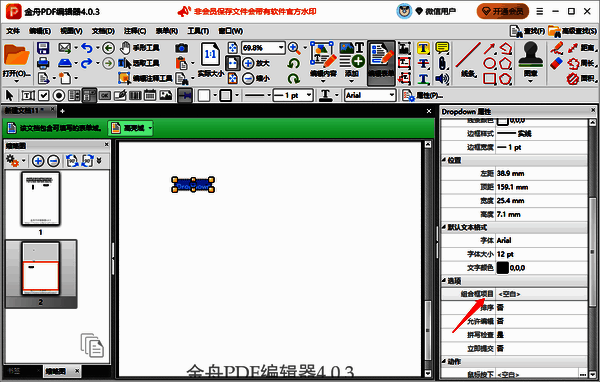 金舟PDF编辑器设置下拉列表属性界面图