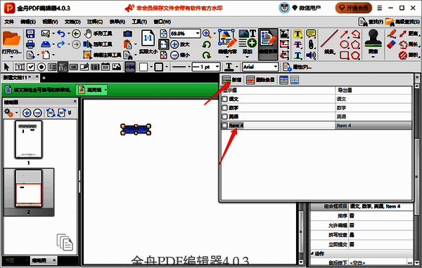 金舟PDF编辑器新增下拉列表内容界面图