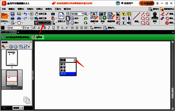 金舟PDF编辑器查看下拉列表内容界面图