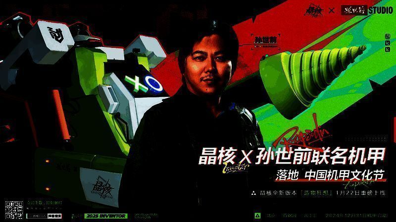 image.png 魔导001号机甲揭幕现场图