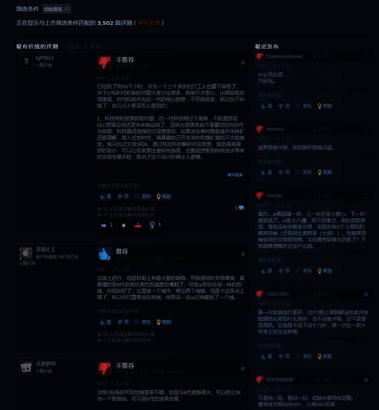《文明7》相关问题反馈截图