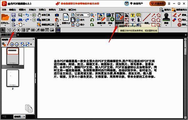 点击编辑表单复选框界面