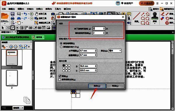 设置复选框复制方式并确定界面