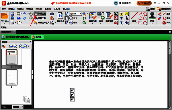 使用手形工具点击复选框打勾界面