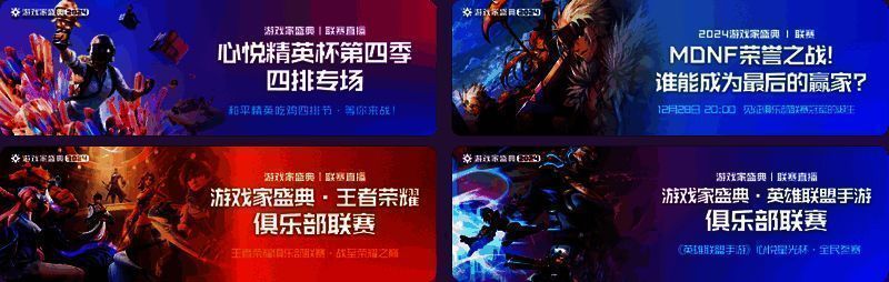 2024游戏家盛典相关图片2