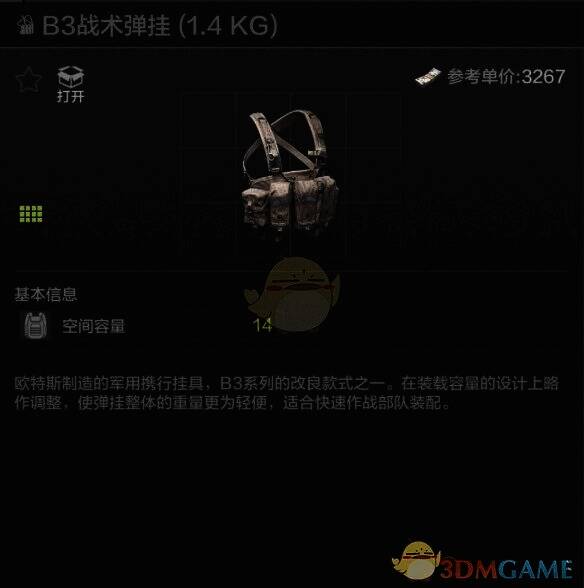 暗区突围B3战术弹挂图片