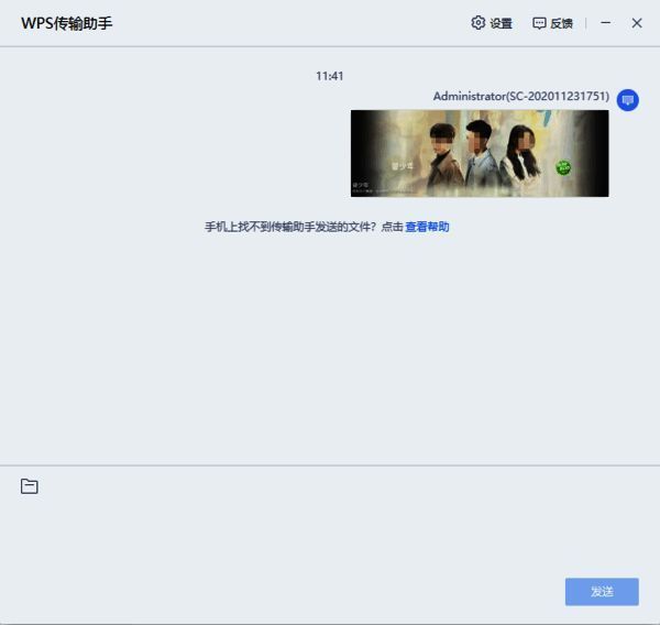 WPS随行功能相关图片2