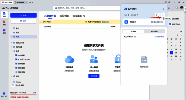 关联设备按钮图片