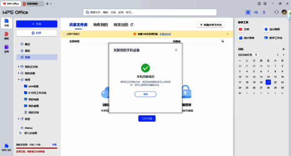手机WPS扫码图片