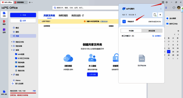 点击传输助手功能图片