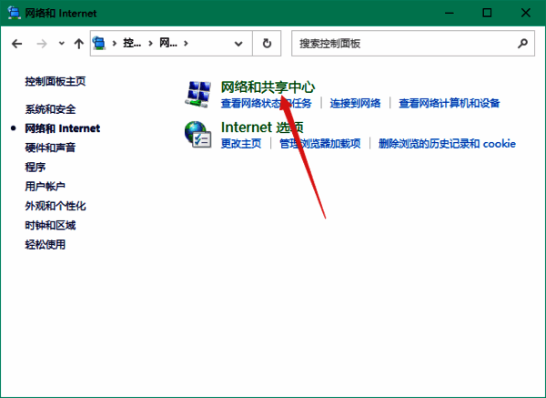 网络和共享中心界面