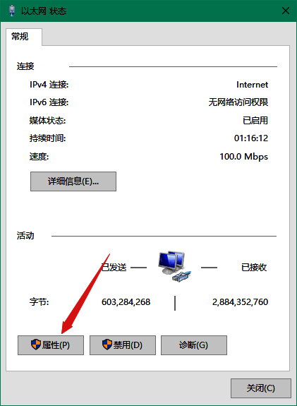 以太网属性窗口