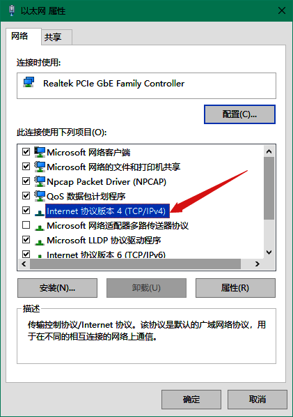 Internet协议版本4选项界面