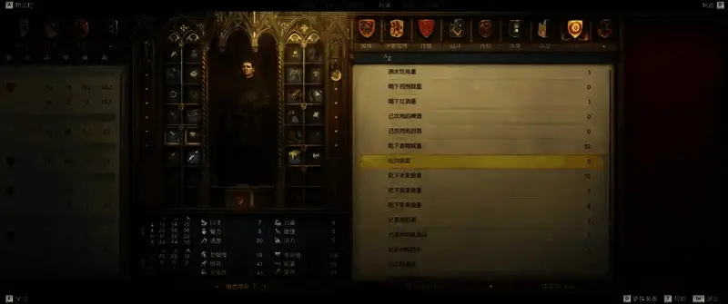 《天国：拯救2》游戏统计界面画面