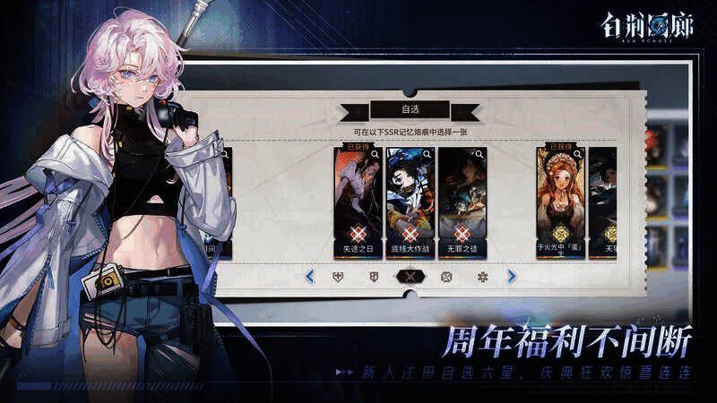 《白荆回廊》周年庆典主题活动画面