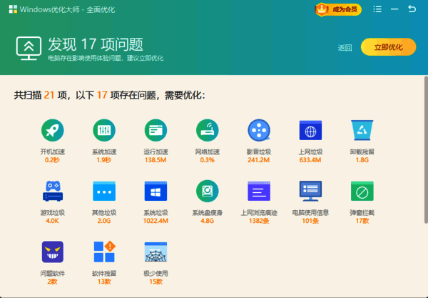 Windows优化大师相关图片1