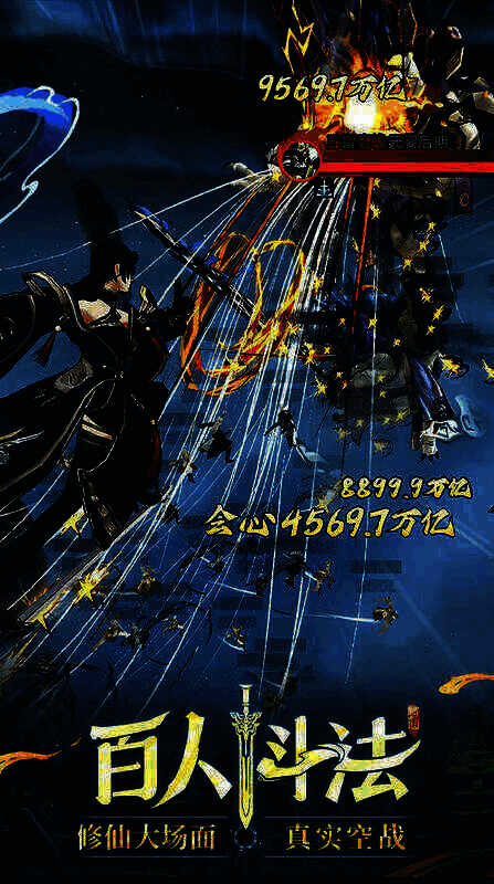 《问剑长生》共战巨兽画面