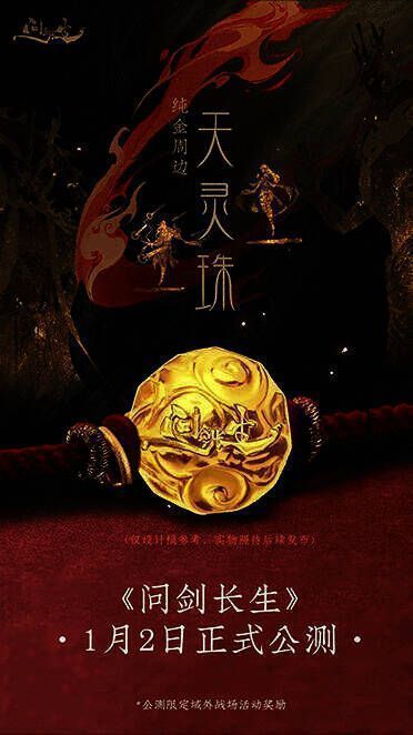 《问剑长生》游戏福利展示画面