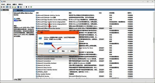 服务列表中Microsoft Office的界面