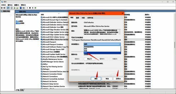 修改Microsoft Office启动类型的界面