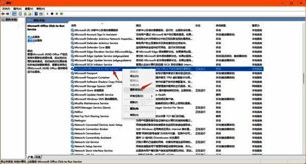 重新启动Microsoft Office服务的操作界面