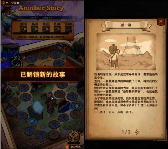 另一个故事玩法宣传图片